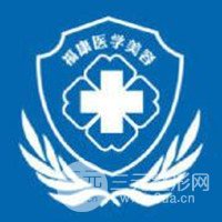 江门福康医学整形美容医院