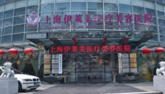 上海前十名的整形医院都有哪些?入围前名医院技术棒棒哒