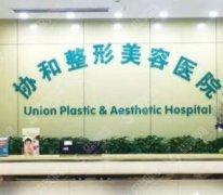 武汉协和整形美容医院好评不断，鼻子案例实时分享，医生技术高超！