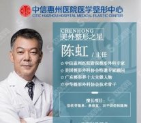 惠州整形医院陈虹医生实力怎么样？附惠州整形医院介绍及案例分享