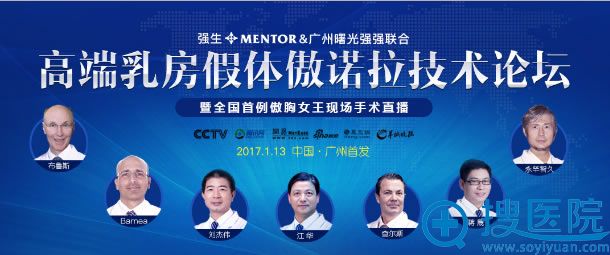 广州曙光联合强生举行乳房假体傲诺拉发布会