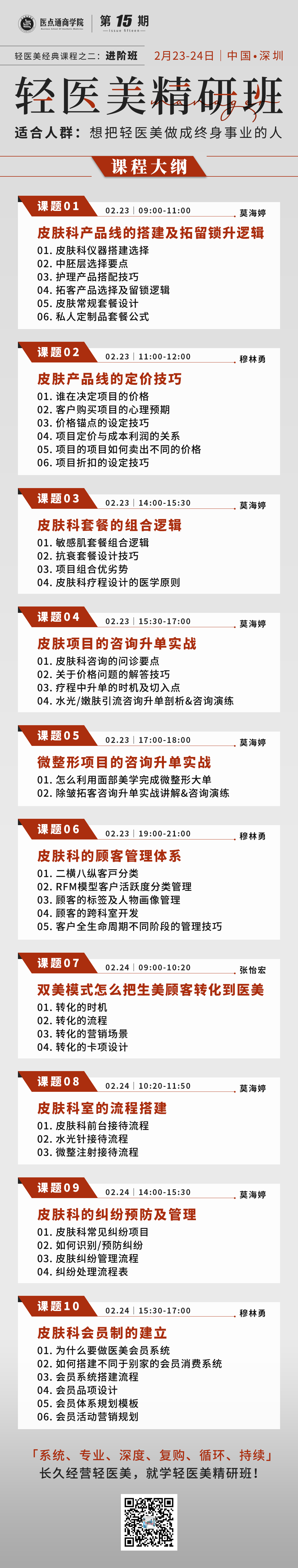 轻医美精研班