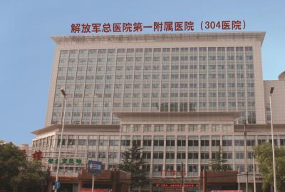 解放军总医院第一附属医院烧伤整形外科