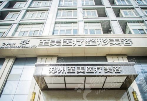 郑州口碑最好的整形医院排名前三